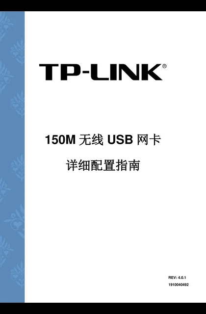 TP-LINK TL-WN726N V4.0